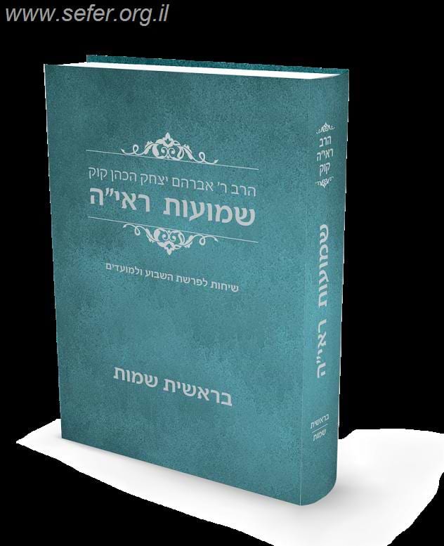 שמועות הראי