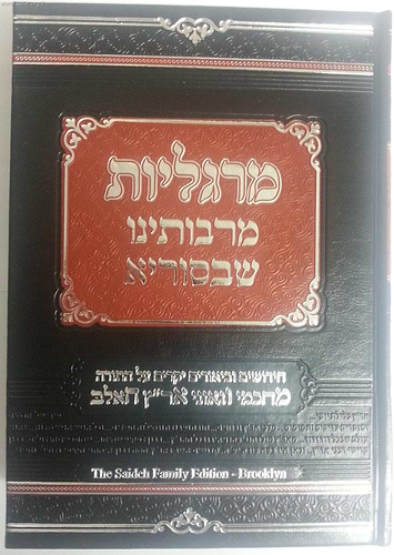 מרגליות מרבותינו שבסוריא