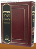 אוצרות השל"ה על התורה המנוקד והמפואר / יד רמה