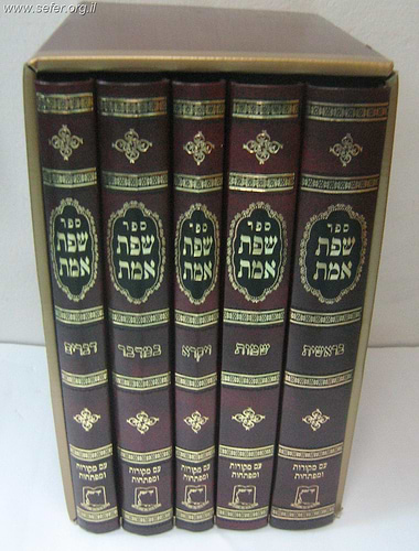 שפת אמת אור עציון על התורה ה' כרכים