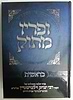 ופריו מתוק - בראשית / הרב יצחק זילברשטיין