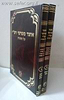 אוצר מפרשי רש"י על התורה ב' כרכים - כולל המזרחי על רש"י