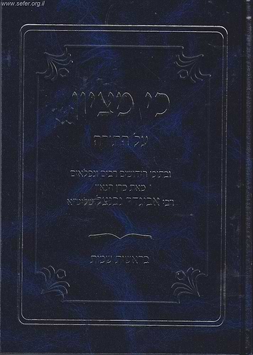 כי מציון בראשית, שמות / הרב אביגדור נבנצל