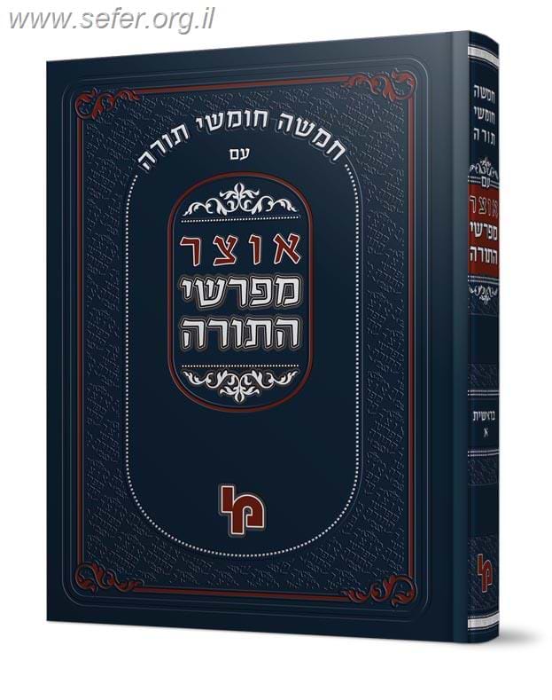 אוצר מפרשי התורה - בראשית א