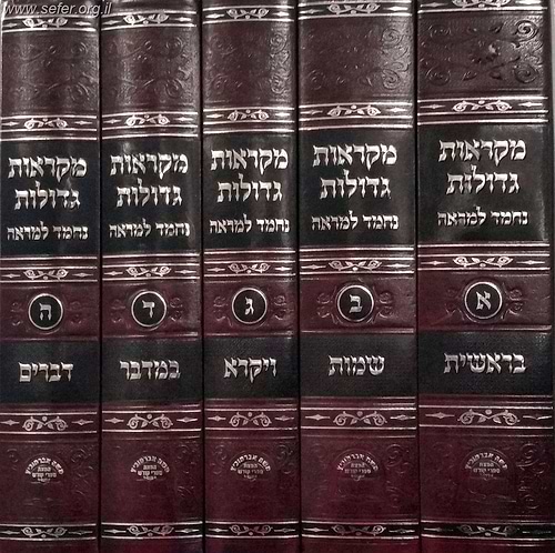 מקראות גדולות נחמד למראה תורה ה' כרכים