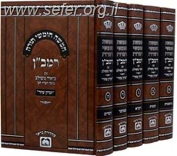 חומש רמב