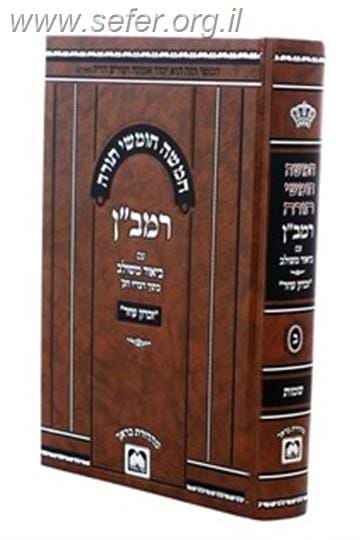 חומש רמב
