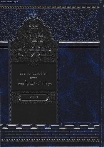 מציון מכלל יופי - שמות / הרב אביגדור נבנצל