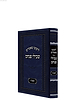 ליקוטי מאמרים - שבילי פנחס תשע"ג / ר' פנחס פרידמאן