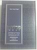 פרשגן חומש בראשית-ביאורים ומקורות לתרגום אונקלוס / הרב פוזן
