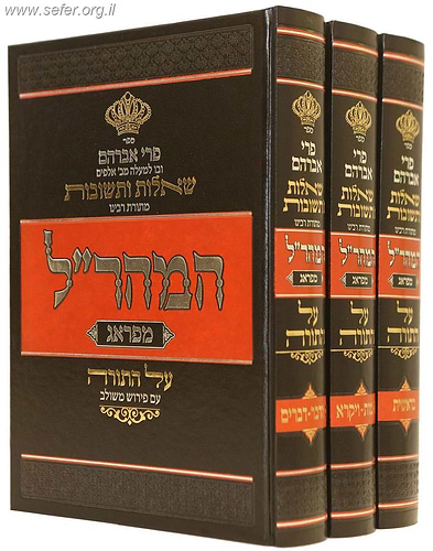 פרי אברהם - שאלות ותשובות מתורתו של המהר