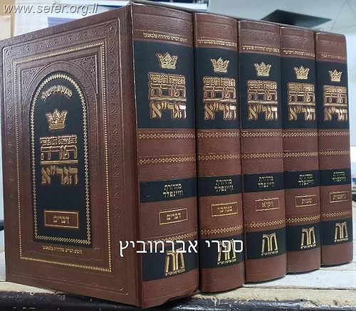 חומש הגר