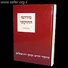 חזקוני על התורה / מוסד הרב קוק