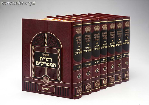 חומש תורת המפרשים ז' כרכים / המאור