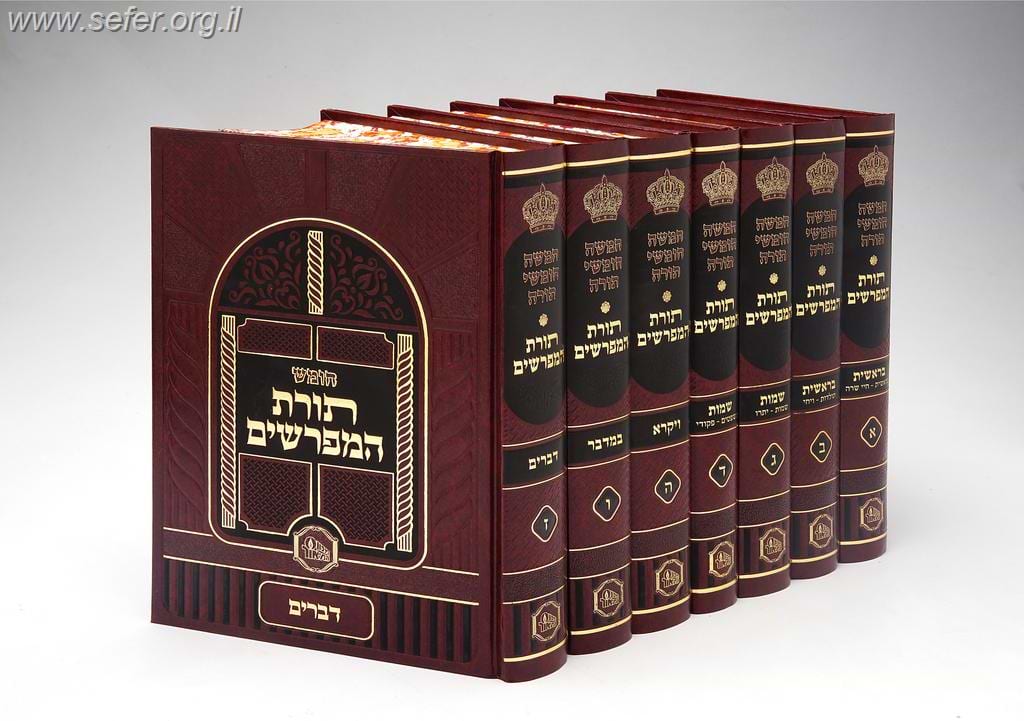 חומש תורת המפרשים ז