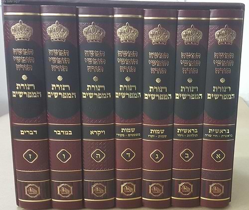 חומש תורת המפרשים ז' כרכים / המאור