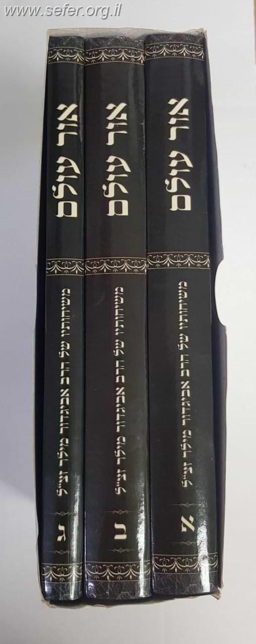אור עולם ג