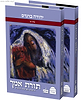 תורת אמך - דרשות לפרשת השבוע ב' כרכים