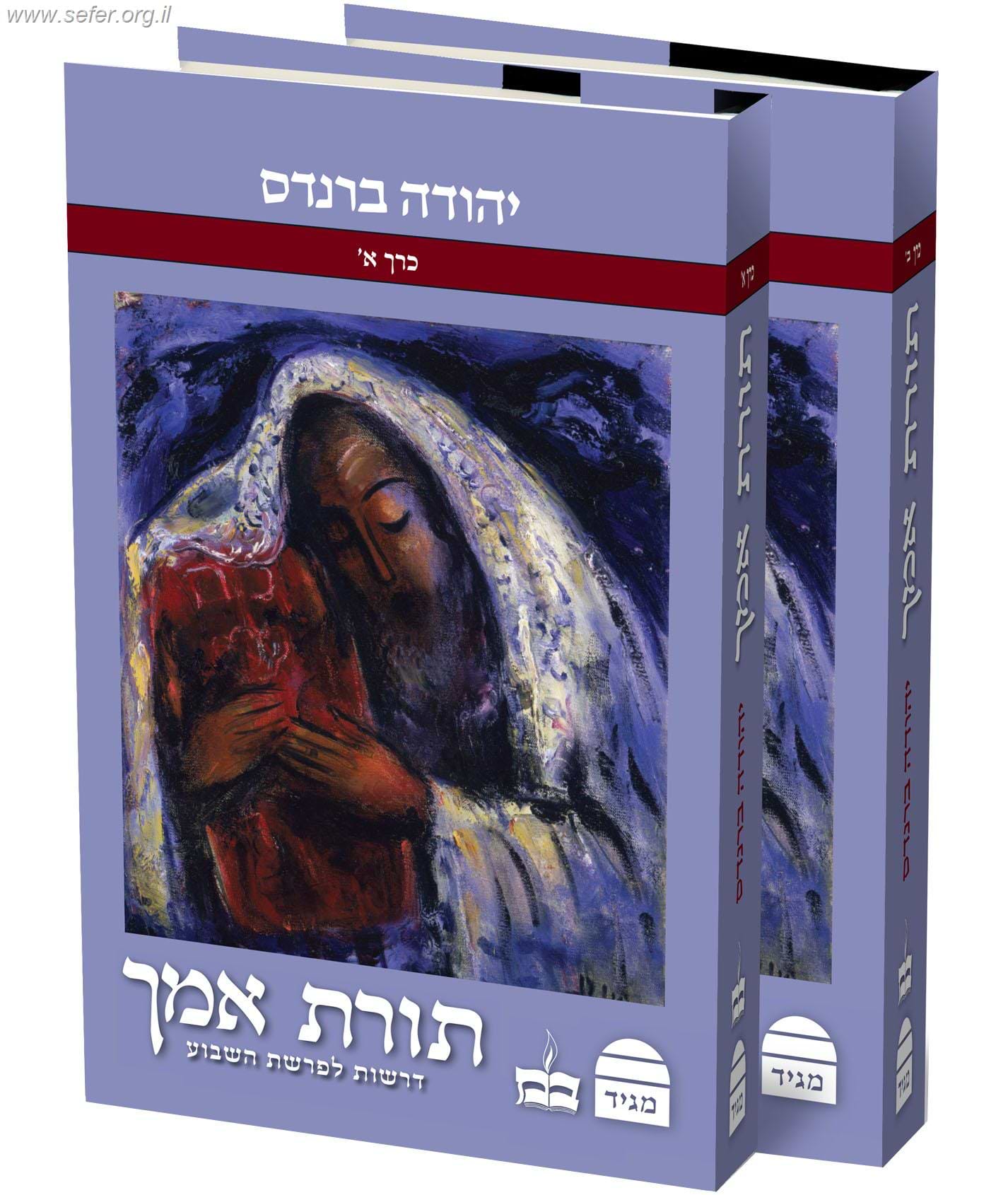תורת אמך - דרשות לפרשת השבוע ב