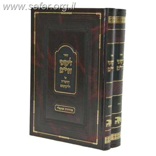 ליקוטי הרי