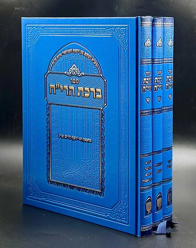 ברכת הרי