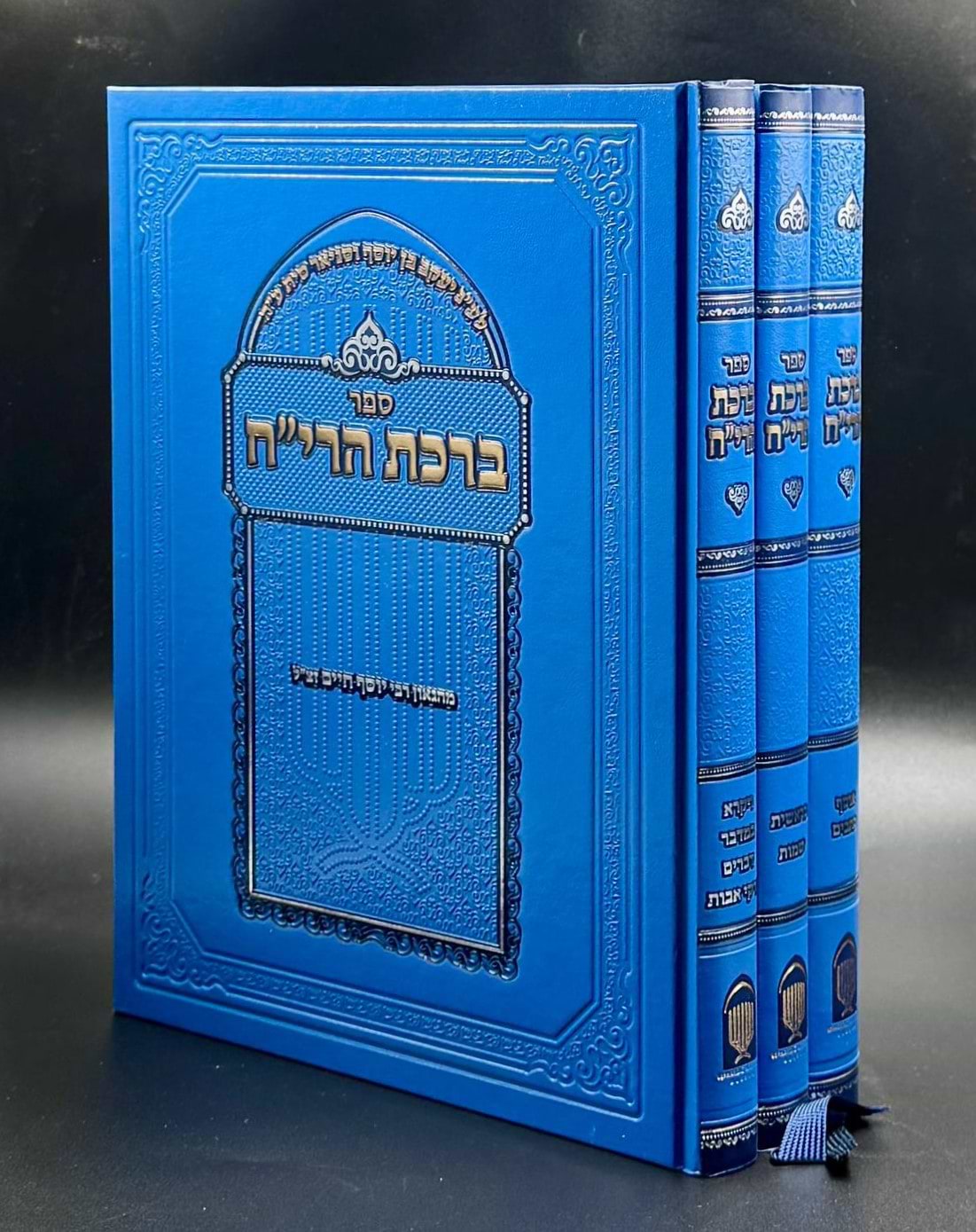 ברכת הרי"ח ג