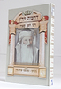 דרשות מר"ן רבי יוסף קארו