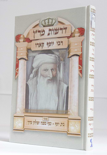 דרשות מר