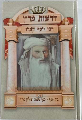 דרשות מר