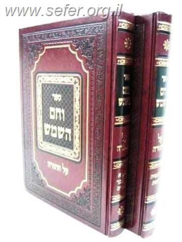 וחם השמש על התורה ב