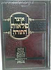 אוצר פלאות התורה - בראשית