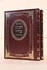 מדרש רבינו בחיי על התורה מנוקד ב' כרכים