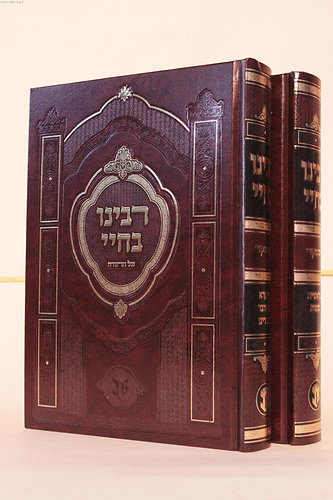 מדרש רבינו בחיי על התורה מנוקד ב' כרכים