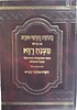 חומש פענח רזא ב' כרכים / מרבינו יצחק בן רבי יהודה הלוי מבעלי התוספות