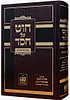 חוט של חסד - על התורה / רבינו אליהו הכהן מאיזמיר האיתמרי זיע"א