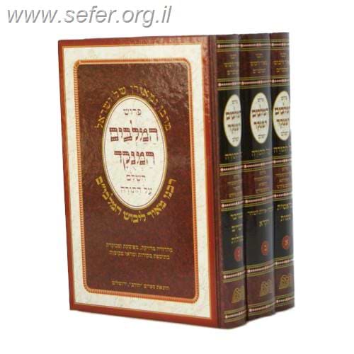 מלבי"ם מנוקד השלם על התורה ג