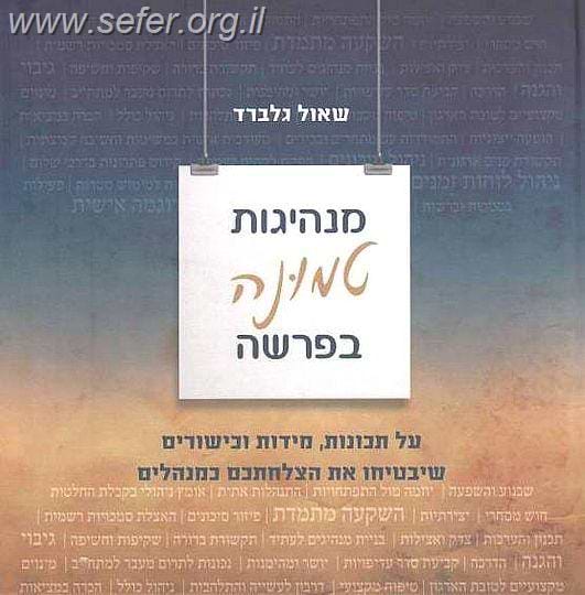 מנהיגות טמונה בפרשה / שאול גלברד