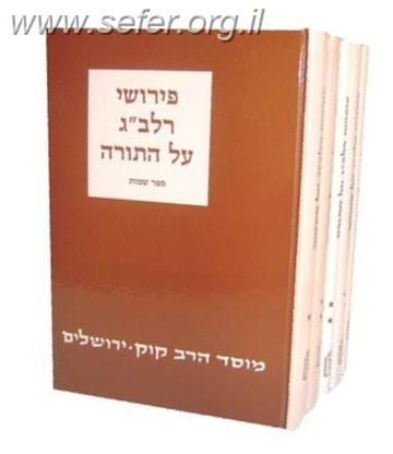 פירושי רלב