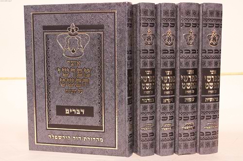 אוצר מפרשי הפשט על התורה ה' כרכים
