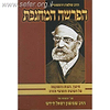 הפרשה המחנכת / הרש"ר הירש