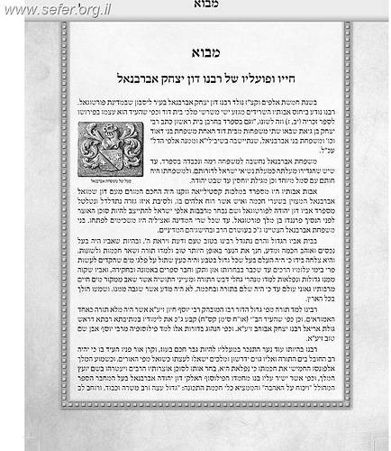 אברבנאל על התורה ה' כרכים / הוצאה חדשה