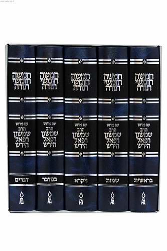 חומש הרש