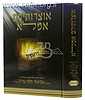 אוצרותיהם אמלא - בראשית / הרב אליעזר הלוי טורק