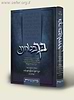 בך בטחנו - בראשית / הרב יצחק זילברשטיין שליט"א