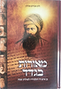 מאורות בגדד - רעיונות לפרשת השבוע ע"פ הבן איש חי