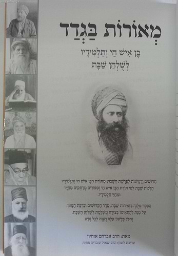 מאורות בגדד - רעיונות לפרשת השבוע ע