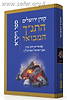 התנ"ך המבואר - ויקרא / הרב עדין אבן ישראל (שטיינזלץ)