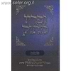 ופריו מתוק - שמות / הרב יצחק זילברשטיין