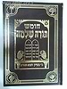 חומש תורה שלמה יב' כרכים /  הרב מנחם מנדל כשר
