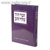 דברי דוד טורי זהב עה"ת